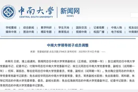 中南大学迎来7位新任校领导图片