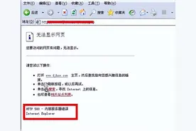 win10打开网页提示http 500 内部服务器错误怎么解决图片