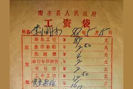 从五十三年的工资(退休金)变化，看人民生活水平的不断提高图片