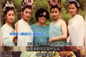 《西游记》36年，8位“女妖精”现状，有人离世，有人嫁老外离婚图片