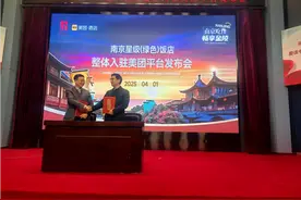 南京数十家高星酒店入驻美团，携手平台探索“住宿+餐饮”新模式图片