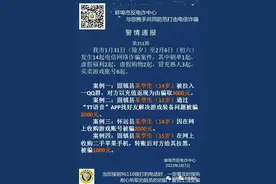 中小学生被骗案激增，全国多地警方发出预警！家长们，骗子正远程操控你的孩子图片