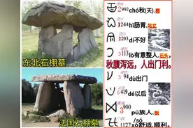 英国巨石阵尴尬了：源于辽宁4500年前石棚，萨满给秋天出行祈吉利图片