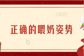 正确喂奶姿势解析图片