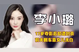 “称职宝妈”李小璐：事业熄火陪娃成长受好评，因前夫翻车成赢家图片