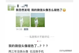 微信头像会褪色？微信最新回应图片