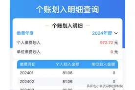 医保个人账户，每个月应该返多少钱？小编每月进账81.06元！图片