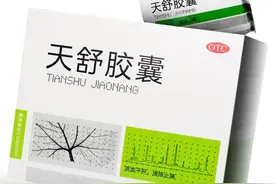 3药镇痛抗炎，增加脑血流量、改善循环，调节神经递质，抗偏头痛图片