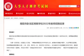 这个地区的教师月薪1.2W，20W安家费图片