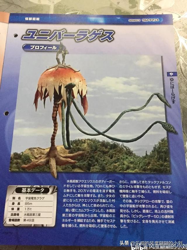 艾斯奥特曼怪兽图鉴