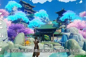 原神：提瓦特大陆最有发展潜力的国家——璃月图片