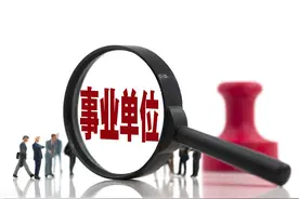 在乡镇事业编工作，每月4000多块钱，还有必要坚持吗？图片