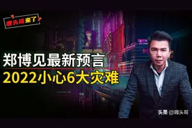 郑博见警示成真？日本福岛7.4级大地震，带给人类的启示是什么？图片