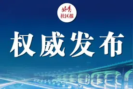 好消息！昨深夜顺义发布这个通告图片