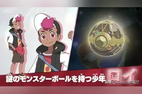 有神秘的精灵球！《宝可梦》新动画主角罗伊人设图公开图片
