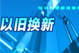惠享泰安丨200万元！岱岳区将发放汽车类消费券，助力消费升级图片