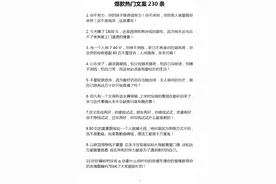 抖音短视频运营：230个爆款热门文案合集图片
