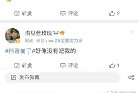 抖音崩了冲上微博热搜图片