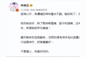 林俊杰发文确诊新冠，还不忘暖心鼓励他人！歌手生涯引人担忧图片