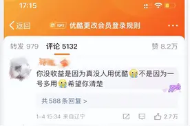 优酷账号也只能同时登录一台手机了，称会员协议早已明确约定图片