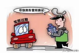 交警提醒：换驾驶证不用去车管所啦！教你一招搞定图片