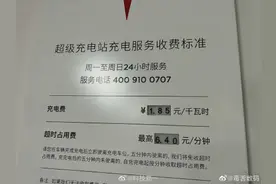 特斯拉超充出狠招：充完占车位，1分钟最高6块4，1小时最高384元图片