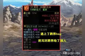 DNF：“茶哥”如愿以偿了！花了40万代价，已经买下红19耳环旅人图片