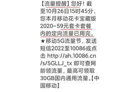 第四期：为什么我手机流量用得那么快，原来是流量“刺客”在作祟图片