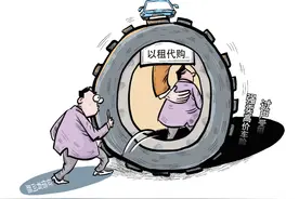 记者调查：汽车“以租代购”陷阱多风险大图片