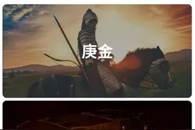 十天干精解——庚金图片