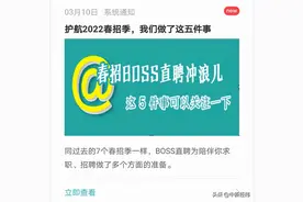 BOSS直聘推五项措施护航春招季，大学生、蓝领先受益图片