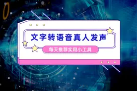文字转语音真人发声软件有哪些？推荐5个文字转语音助手图片