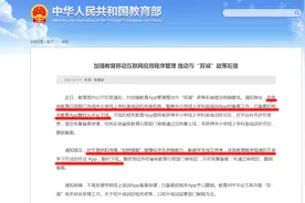 拍照搜题类软件暂下线“双减”举措再加码图片