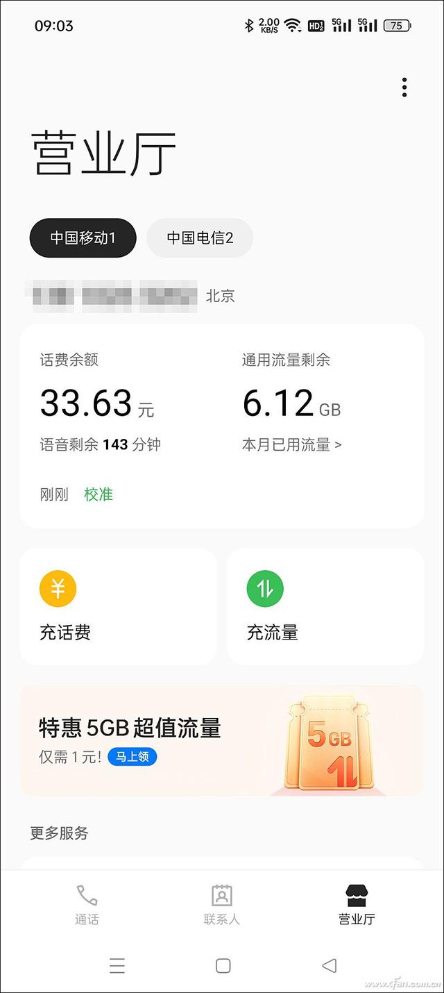 无需第三方APP！手机如何轻松查询话费流量余额