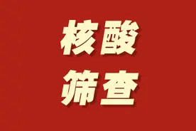 北医三院核酸筛查须知图片