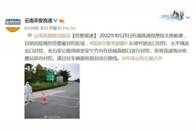 注意！昆明部分路段临时交通管制图片