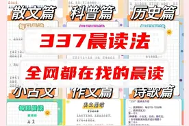 全网都在找的孩子的337晨读法，家长知道是怎么用的吗？图片