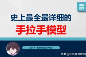 【课件】史上最全最详细的手拉手模型，PPT和PDF，80页图片