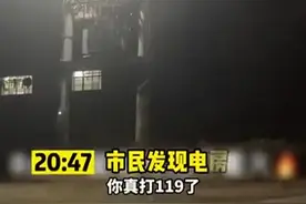 （视频）@太原人！好快啊！报火警女子赞叹消防员出警速度图片