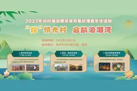 酷酷的海南 | “粽”情光村 启航泊潮湾——2023年光村镇泊潮游龙舟暨赶海嘉年华活动将于22日精彩来袭！图片
