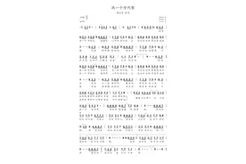 简谱：《找一个字代替》-邰正宵 演唱图片