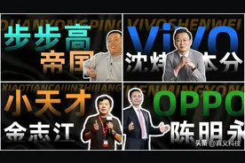 蓝绿两厂历史溯源—— vivo 和 OPPO 的前世今生图片