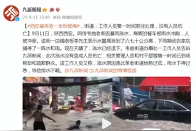 西安暴雨致一老街被淹，街道：工作人员第一时间前往处理，没有人员伤亡图片