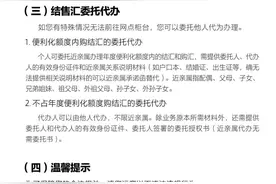 招商银行六盘水分行境内个人外汇业务办理小贴士图片