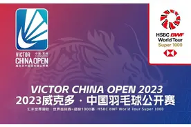 羽未来，常精彩！9月聚焦常州中国羽毛球公开赛图片