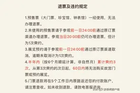 故宫博物院：半年内预约门票爽约三次，60日内将无法购票图片