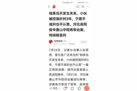 如何应对自愿发生关系后又反悔告强奸的情况图片