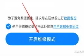 “维修模式”这个想法很好，但只能防君子不防小人图片