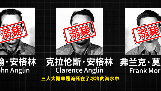 恶魔岛未解之谜？三名囚犯成功逃离恶魔岛，高智商越狱打脸FBI