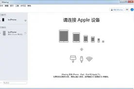 用移花接木法安装已下架的IOS应用软件图片